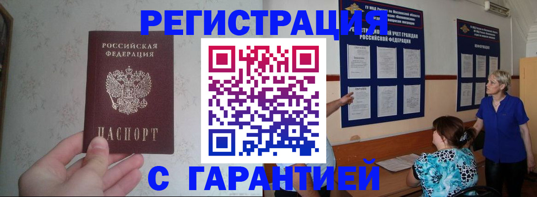 прописка в Суворове